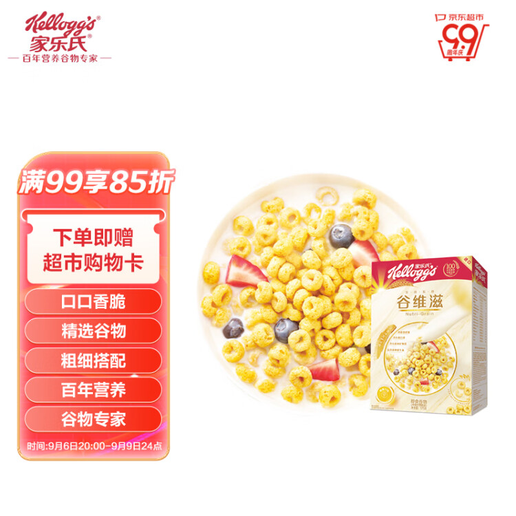 家乐氏进口食品谷维滋175g/盒 儿童营养麦片即食谷物圈早餐代餐 光明服务菜管家商品