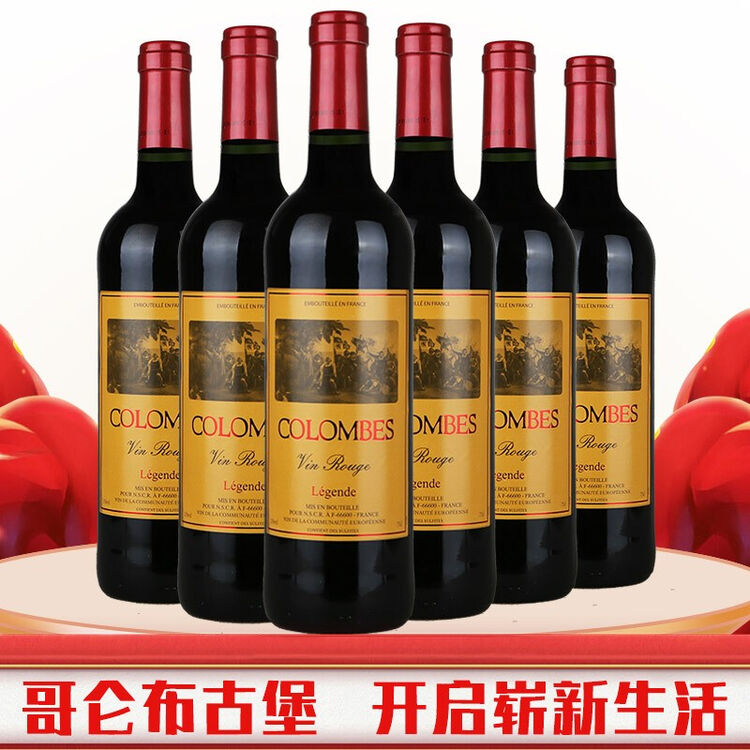 法国原瓶进口哥仑布古堡干红葡萄酒骑士750ml6瓶整箱新老包装随机发货