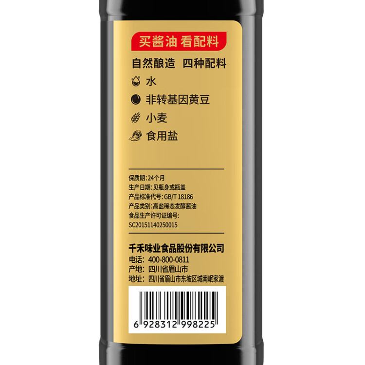 千禾 酱油 御藏本酿380天特级生抽 酿造酱油500mL 不使用添加剂 光明服务菜管家商品 