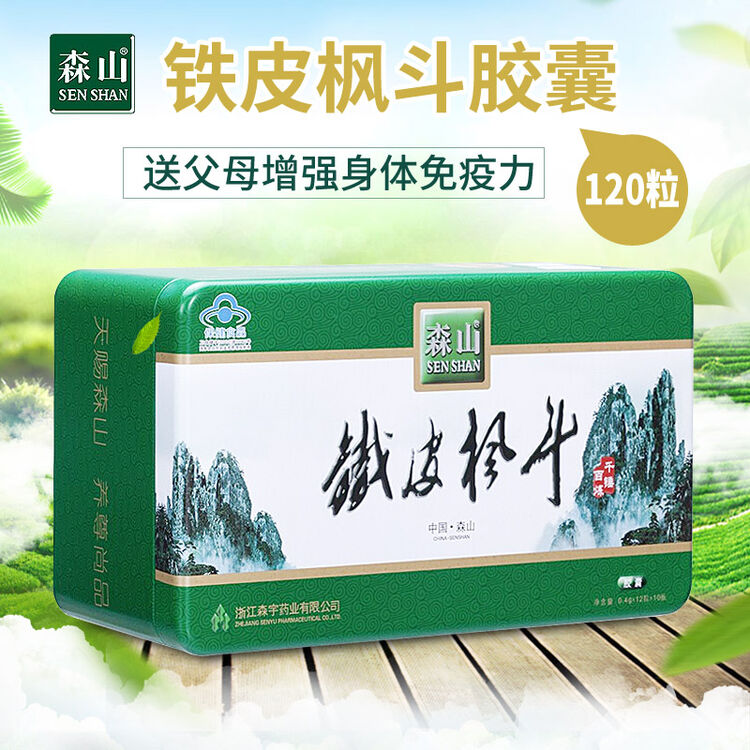 森山铁皮枫斗胶囊 免疫调节滋补铁皮石斛营养保健品 120粒【图片 价格