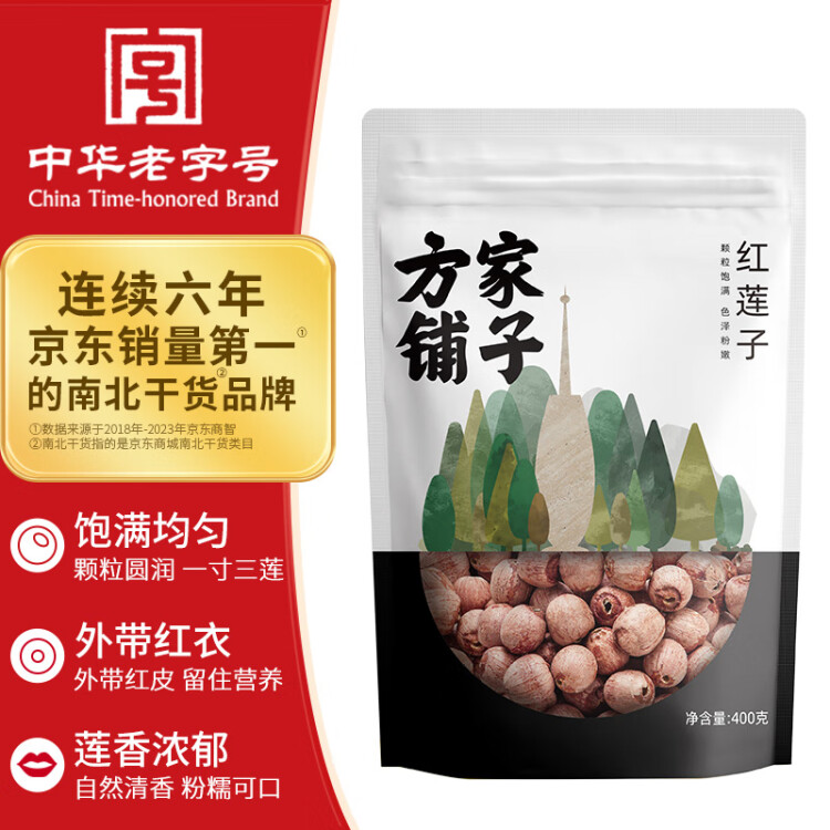 方家鋪?zhàn)又腥A老字號(hào) 去芯紅蓮子400g 銀耳枸杞芡實(shí)羹配料 光明服務(wù)菜管家商品