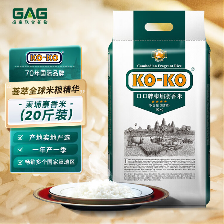 KO-KO(口口牌) 柬埔寨香米 长粒大米 进口香米 大米 10kg KOKO大米20斤 光明服务菜管家商品