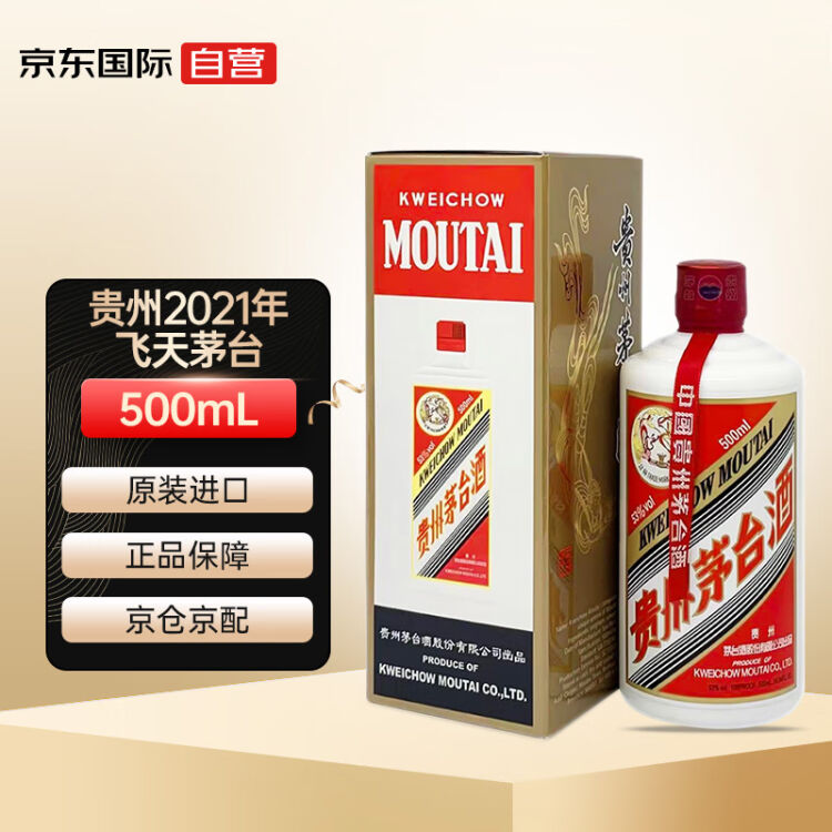 茅台（MOUTAI）飞天53度2021年贵州飞天茅台酱香型白酒500ml（海外版 