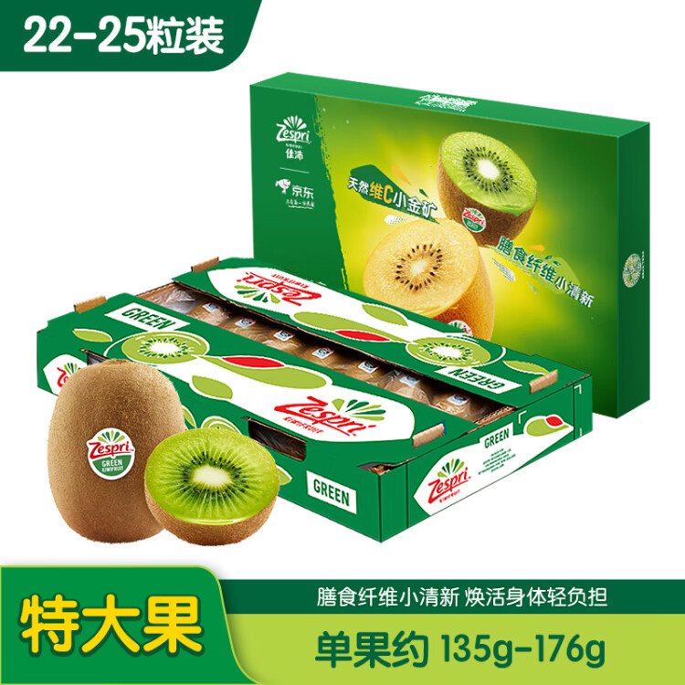 佳沛（zespri）绿奇异果特大果22-25个原箱装单果约135-176g 中秋送礼水果礼盒 光明服务菜管家商品