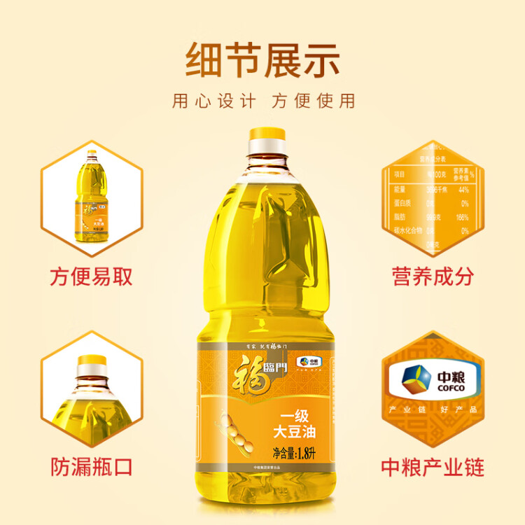 福臨門(mén) 食用油 浸出一級(jí)大豆油 1.8L 中糧出品 光明服務(wù)菜管家商品