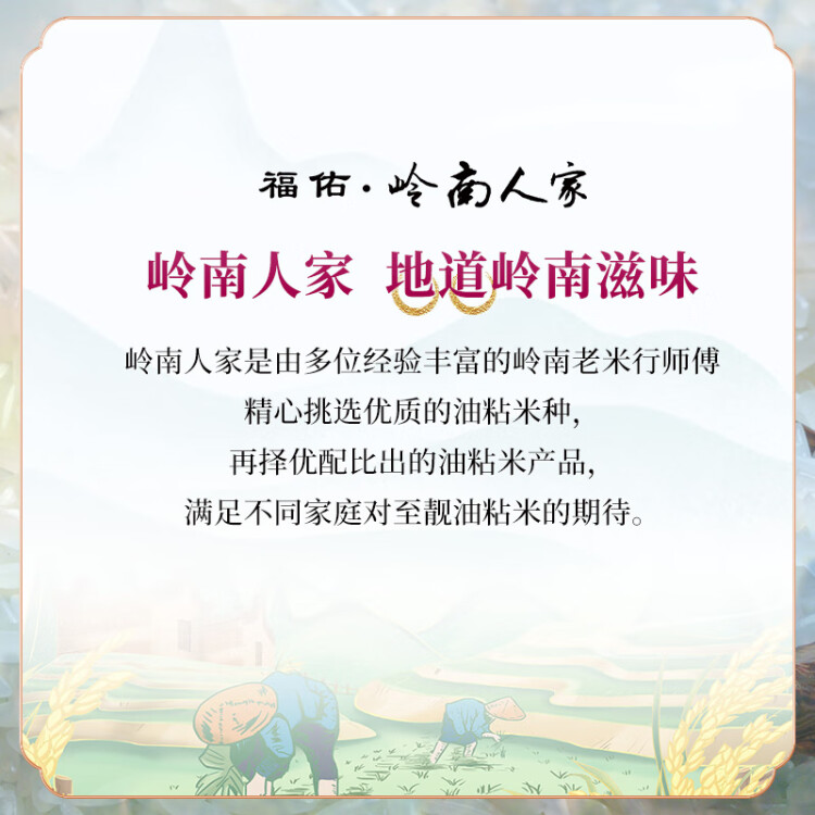 福佑.嶺南人家 小玉香粘 大米15kg 貓牙米 油粘米 長粒米 大米30斤 菜管家商品