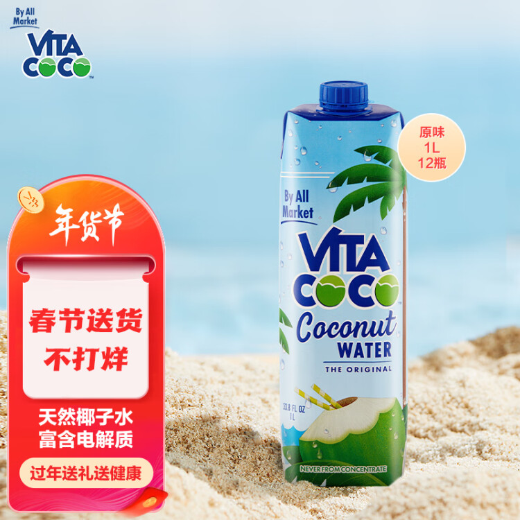 唯他可可（Vita Coco）椰子水椰汁夏季飲料 低糖低卡富含電解質  原裝進口果汁1L*12瓶 菜管家商品