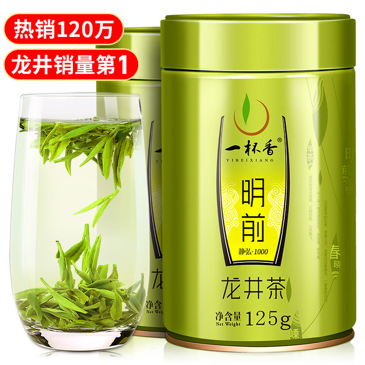 一杯香茶叶绿茶正宗明前龙井茶250g2025新茶过年货礼盒装送礼自己喝自饮 菜管家商品