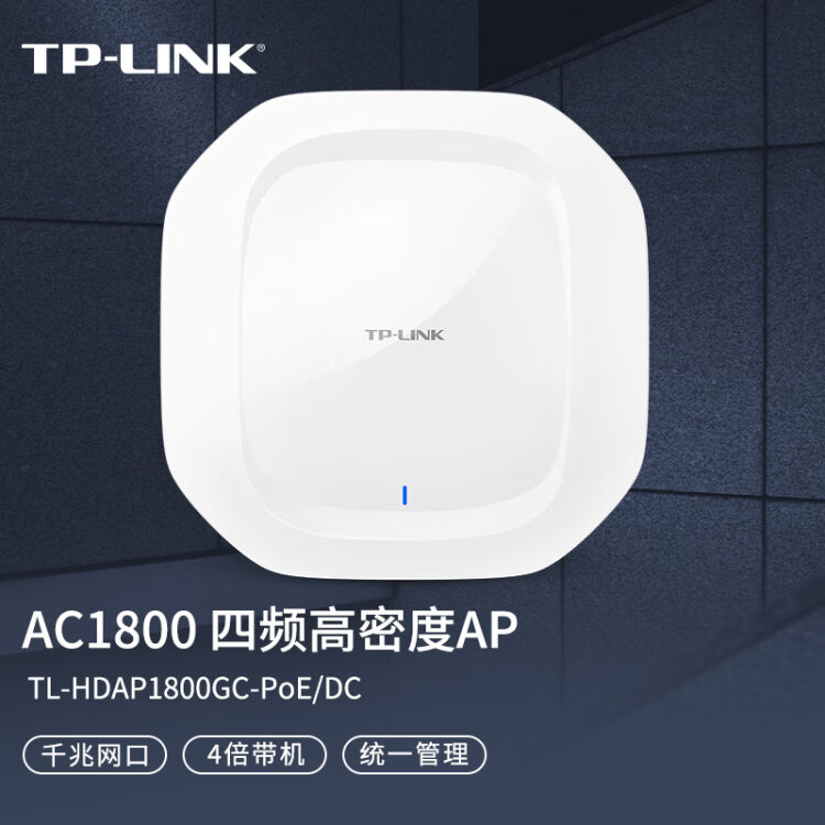 Tp Link 1800m 5g四频高密度企业级无线吸顶ap 无线wifi接入点tl Hdap1800gc Poe Dc 图片价格品牌评论 京东