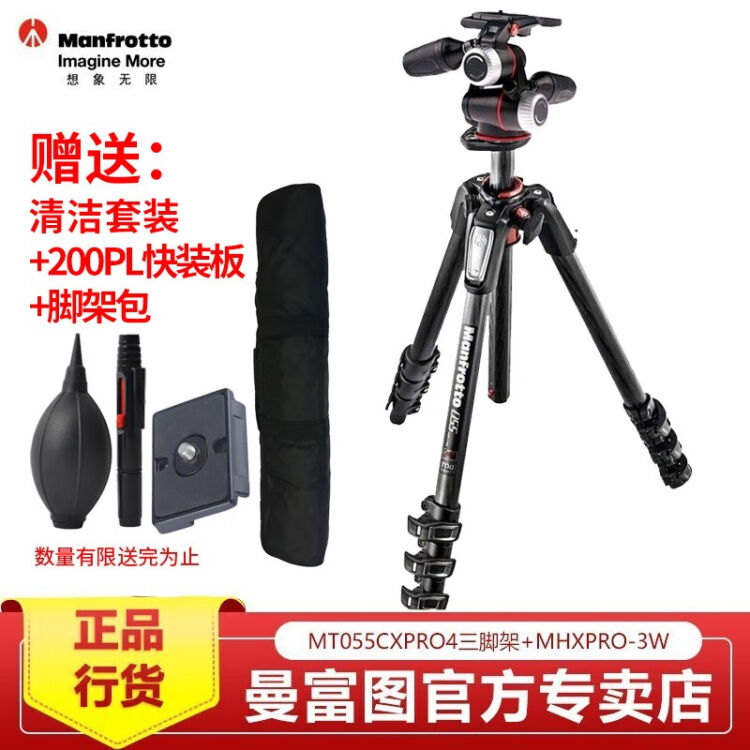 曼富图（Manfrotto） MT055CXPRO4单反碳纤维三脚架+MHXPRO-3W三维三向