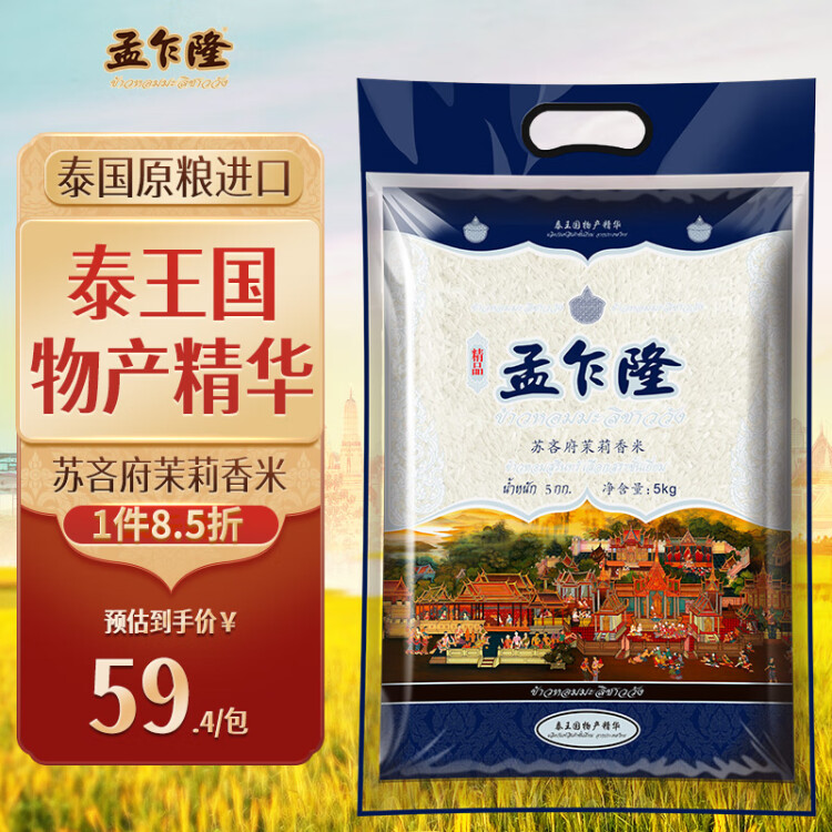 孟乍隆 蘇吝府茉莉香米 泰國香米 進(jìn)口大米 大米5kg 菜管家商品