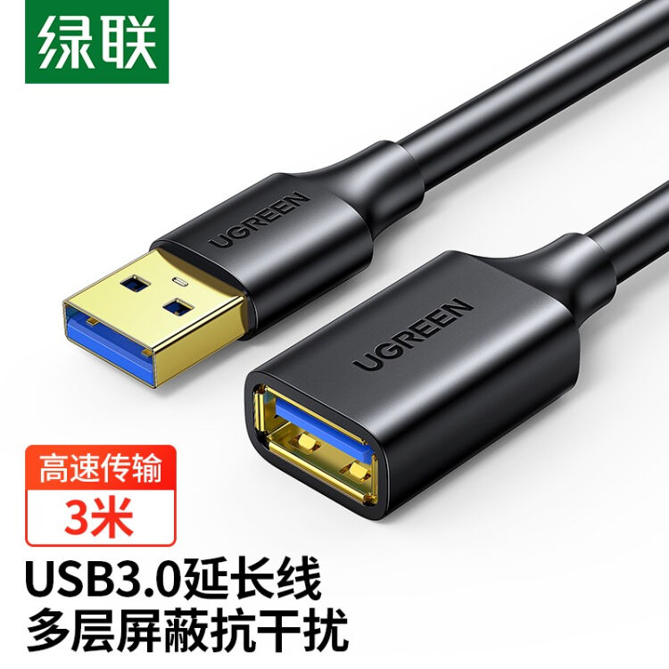 绿联 Ugreen Usb3 0延长线公对母高速传输数据连接线电脑u盘鼠标键盘打印机充电器加长线3米黑30127 图片价格品牌评论 京东