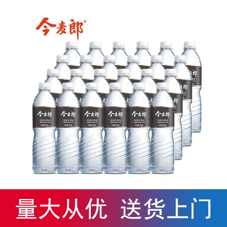 今麦郎饮用天然水550ml*24瓶 黑标矿泉水贵宾专享家庭用水 送货上门【图片 价格 品牌 评论】-京东