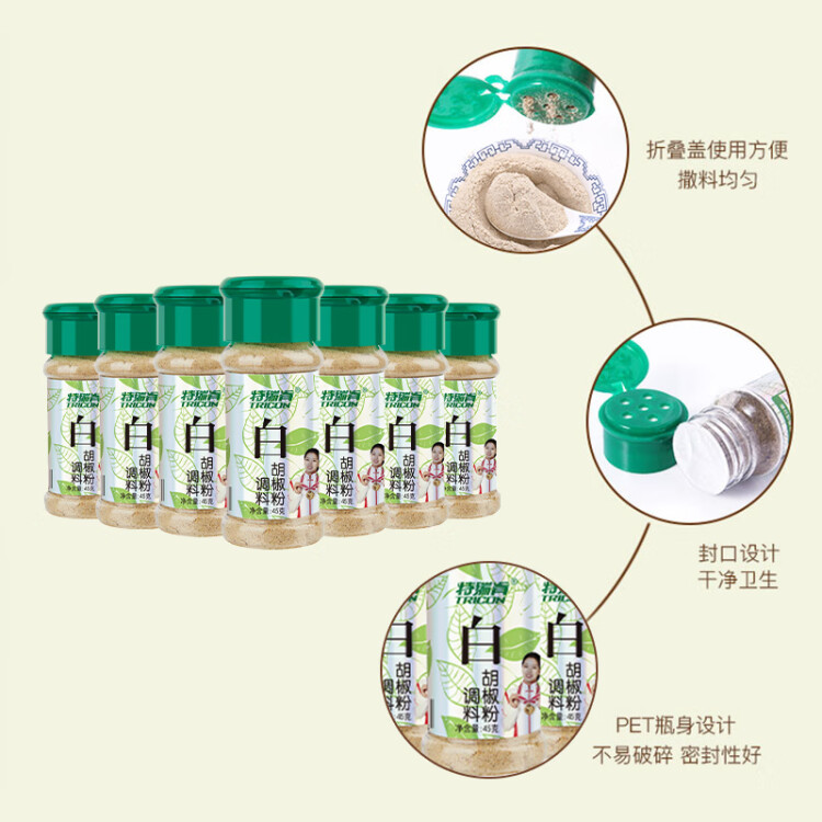 特瑞肯（TRICON）白胡椒面胡椒粉燒烤炒菜涼拌煲湯烘焙牛排火鍋烤串調(diào)味品45g送禮 菜管家商品