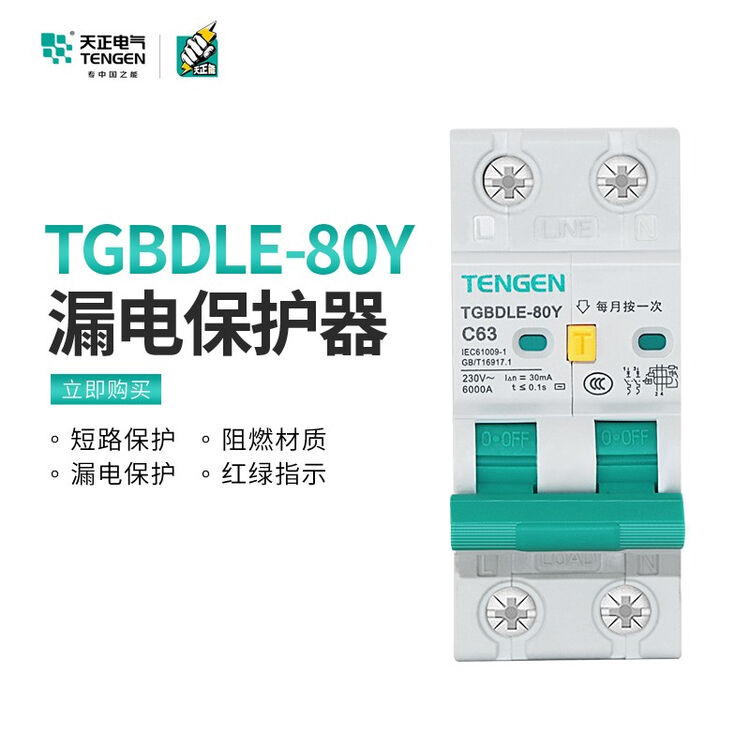 TENGEN 220V TGBDLE 80Y 2P 63A tengen-220v-tgbdle-80y-2p-63a