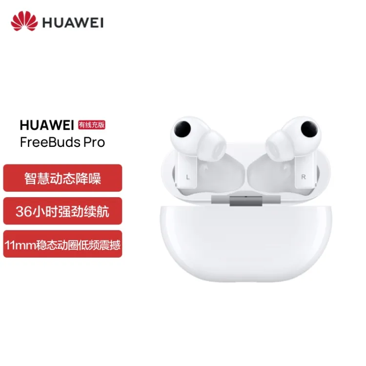 华为HUAWEI FreeBuds Pro 真无线蓝牙耳机入耳式耳机主动降噪有线充版