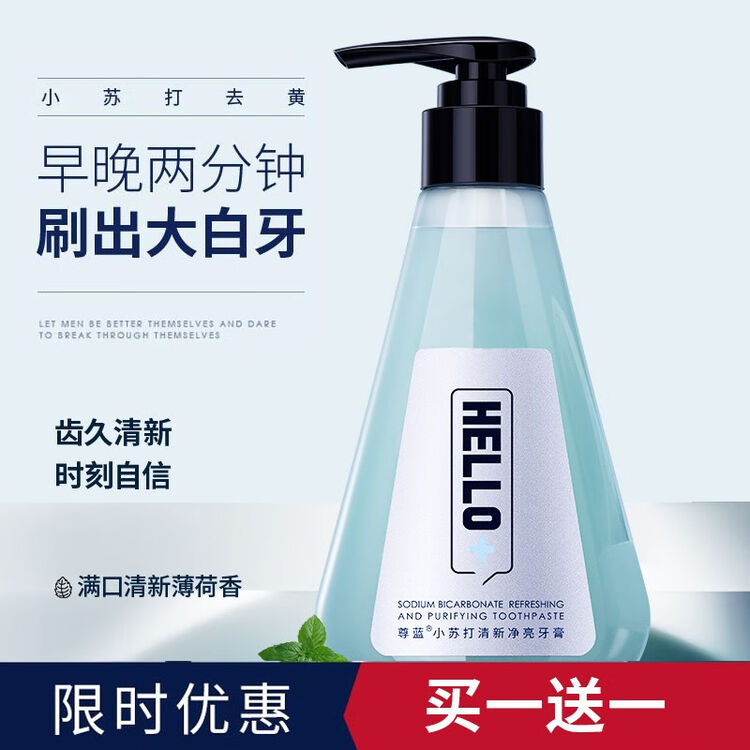 尊蓝小苏打牙膏0g 按压式净亮美hello牙膏口气清新清洁减少牙垢呵护牙齿0g小苏打牙膏 图片价格品牌评论 京东