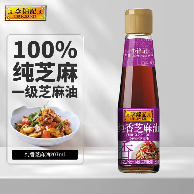 李錦記 純香芝麻油207ml【一級】100%芝麻香油 營養(yǎng)好油 火鍋油碟涼拌 菜管家商品