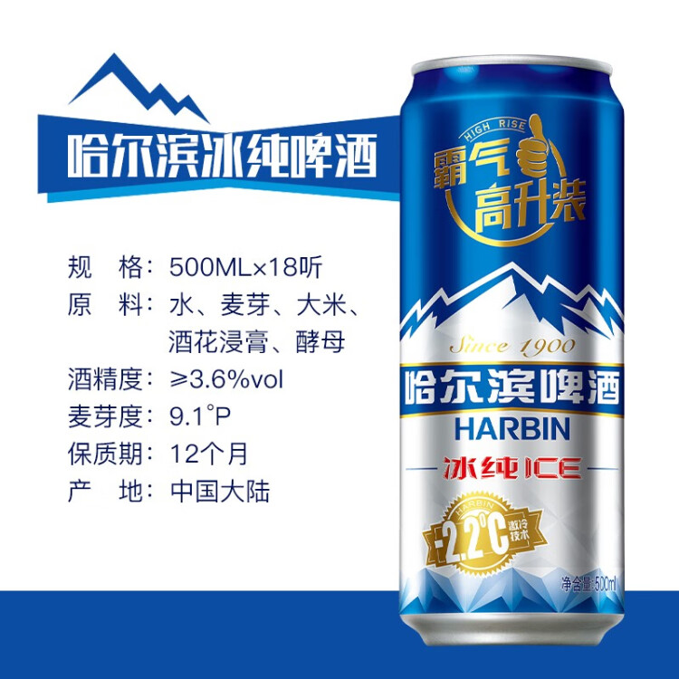 哈尔滨牌百威集团小麦啤酒清冽醇爽冰纯啤酒500ml*18听啤酒整箱装 菜管家商品