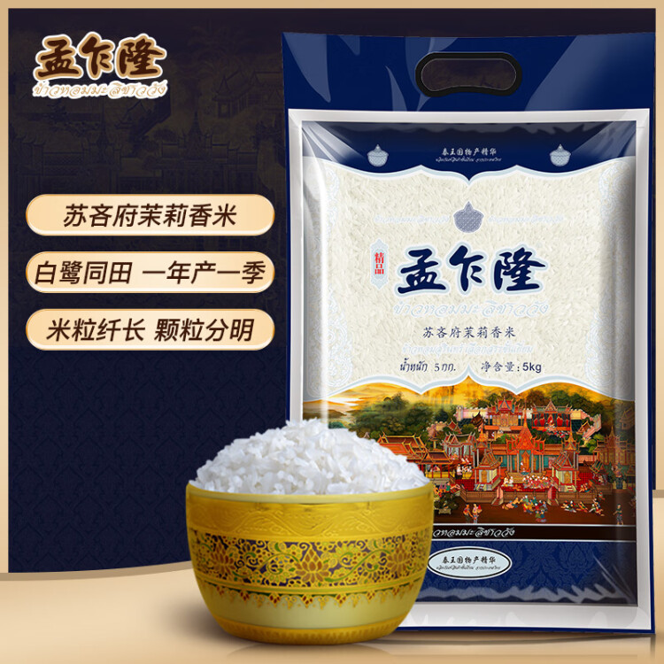 孟乍隆 蘇吝府茉莉香米 泰國香米 進(jìn)口大米 大米5kg 菜管家商品