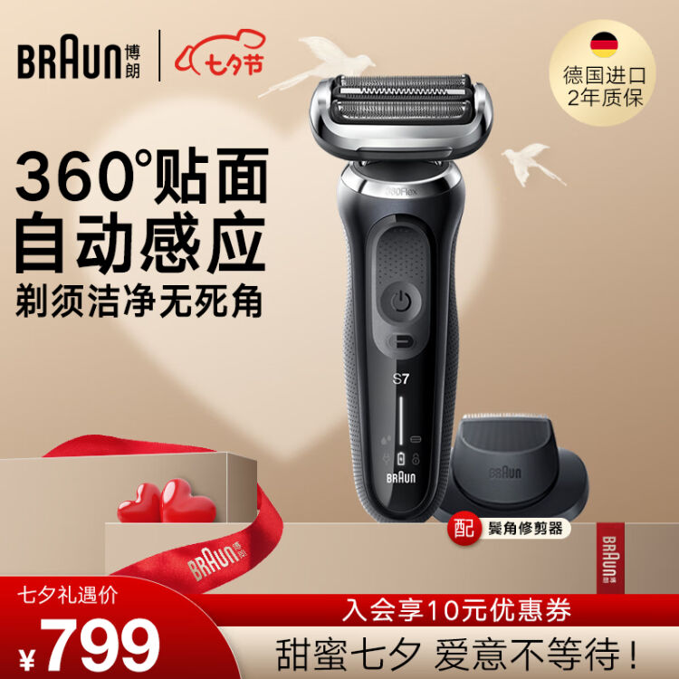 博朗（BRAUN）7系新品便携往复式剃须刀电动男士刮胡刀生日礼物实用送