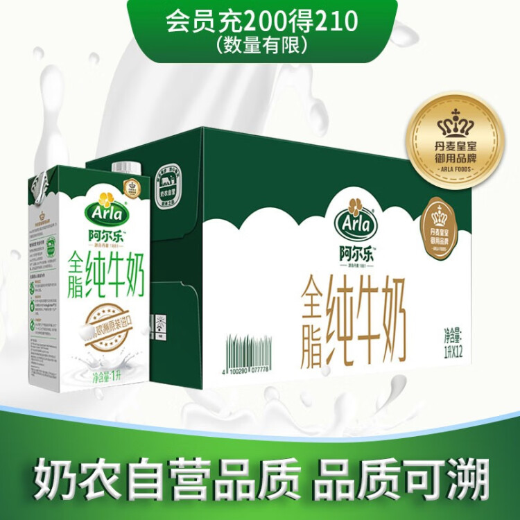 阿尔乐（Arla）德国原装进口全脂纯牛奶1L*12盒  营养早餐奶优蛋白元旦礼盒 菜管家商品