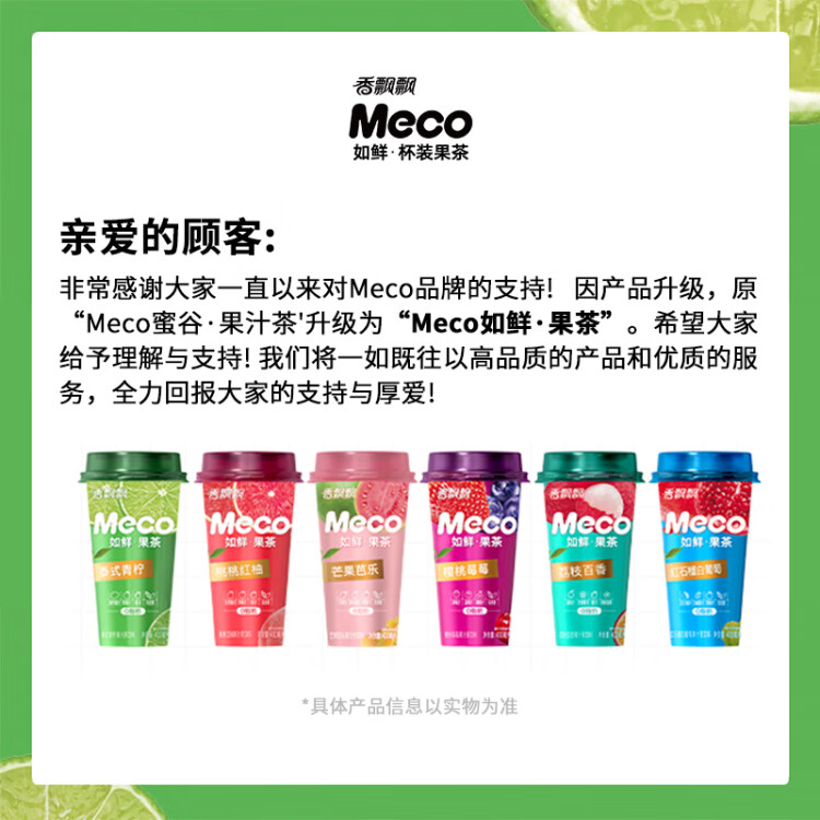 香飘飘Meco如鲜杯装果茶 桃桃红柚口味400ml 8杯 0脂肪饮料礼盒装 光明服务菜管家商品