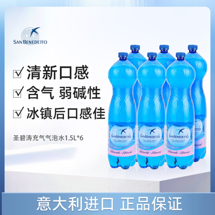 圣碧涛（San Benedetto）意大利进口 饮用天然水 1.5L*6 （新老包装交替发货） 菜管家商品
