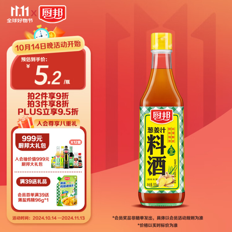 厨邦 料酒 葱姜汁料酒 传统黄酒酿造精制 去腥添香调味料 500ml 菜管家商品