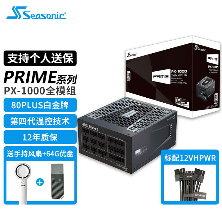 Seasonic 海韵旗舰白金PRIME PX1600 1000W/1300W白金牌全模组游戏电源 