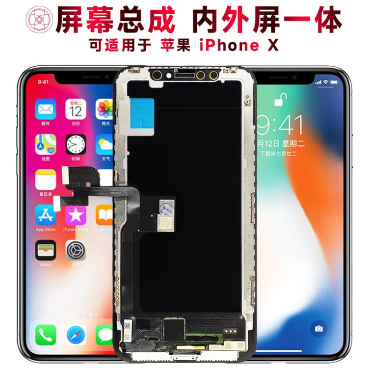 盾令屏幕可适用于苹果x屏幕总成iPhoneX显示屏触摸屏液晶屏内外屏x手机