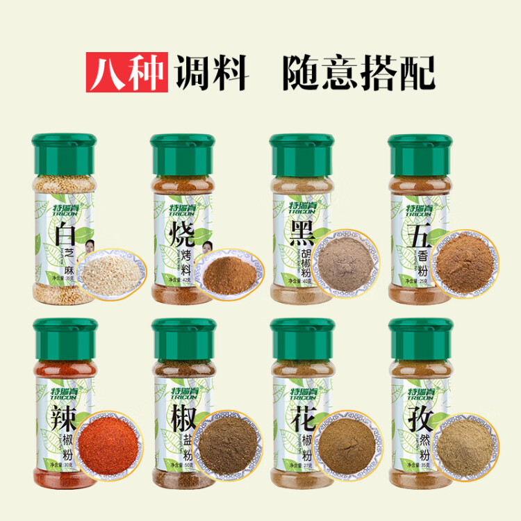 特瑞肯（TRICON）厨房调料组合套装284g烧烤肉火锅串串撒料炒菜香辛料调味品送礼 光明服务菜管家商品