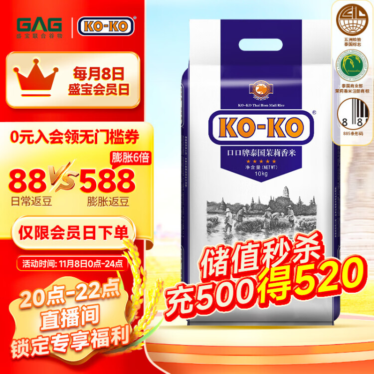 KO-KO(口口牌) 泰國茉莉香米 大米20斤 原裝進(jìn)口 長粒米 koko泰國香米 光明服務(wù)菜管家商品