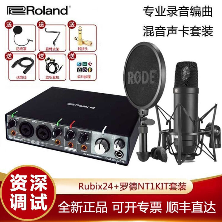 Roland罗兰声卡Rubix22专业USB录音配音编曲后期混音声卡音频接口