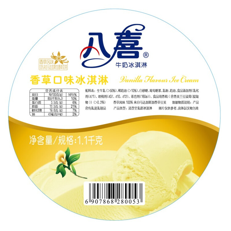 八喜冰淇淋 香草口味1100g*1桶 家庭装 大桶冰淇淋  光明服务菜管家商品 