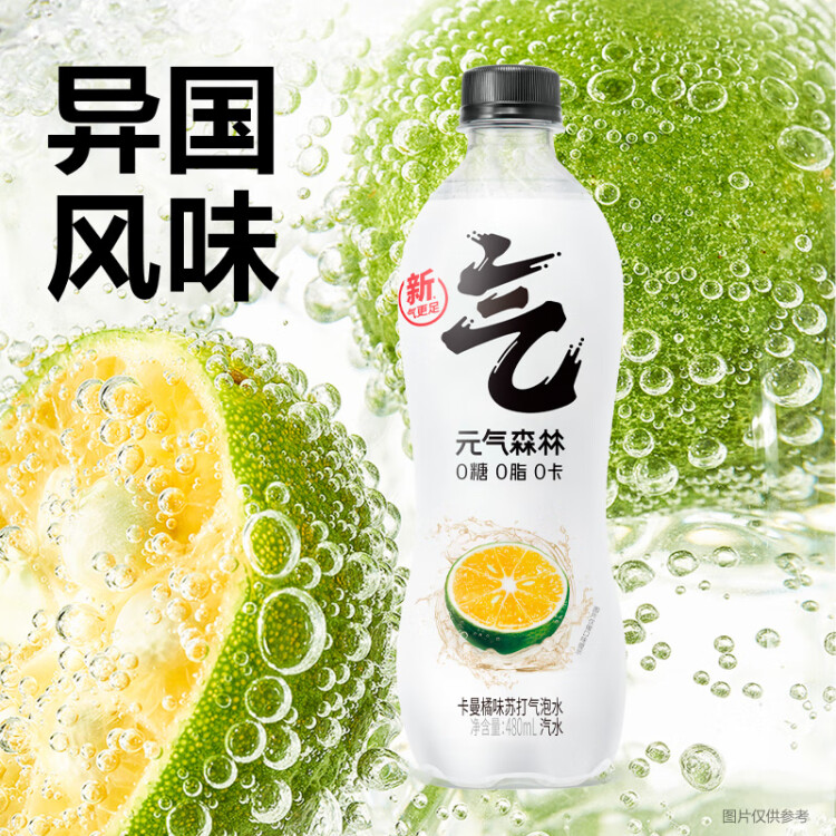 元气森林【肖战同款】0糖0脂0卡气泡水卡曼橘味480mL*15瓶碳酸无糖饮料 菜管家商品