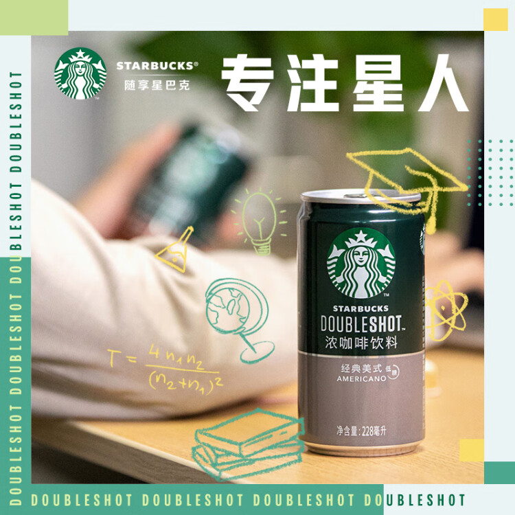 星巴克（Starbucks）星倍醇 经典美式228ml*6罐 浓咖啡饮料(新老包装随机发) 光明服务菜管家商品 