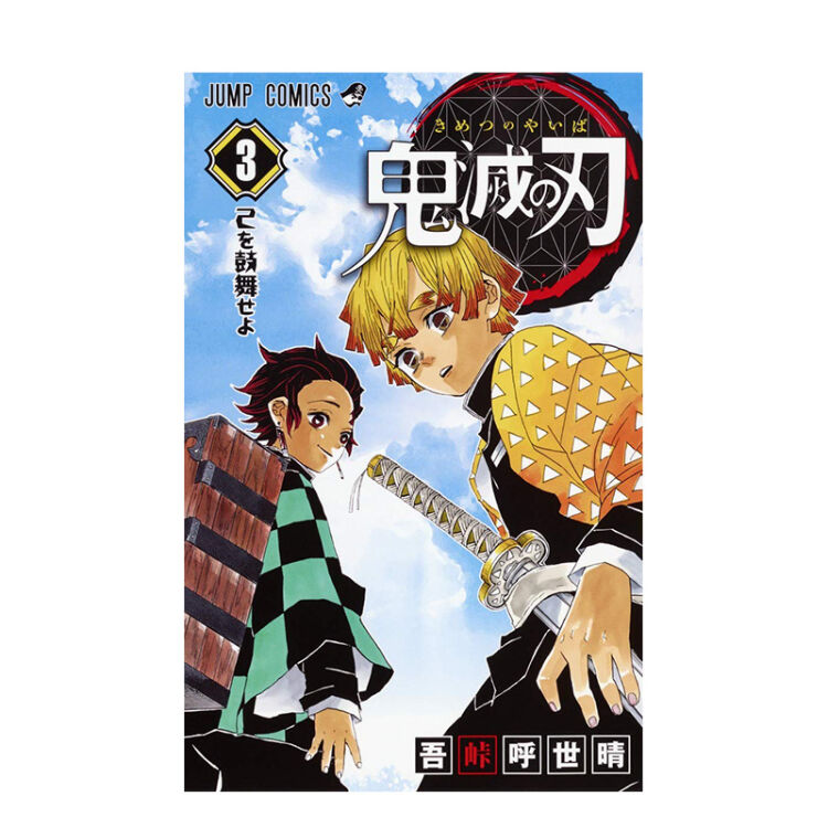 100%正規品 鬼滅の刃 切抜 吾峠呼世晴 少年ジャンプ Demon Slayer 鬼灭