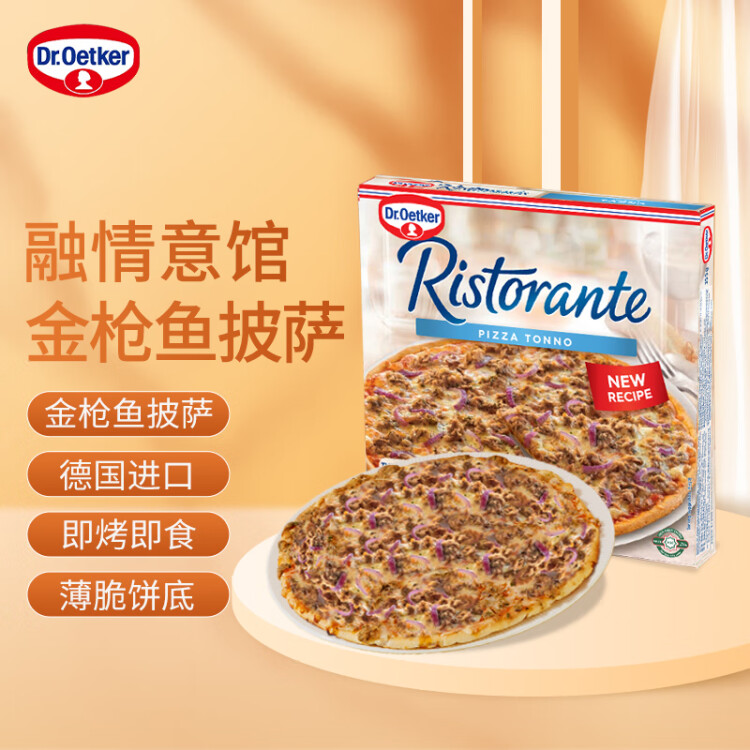 欧特家博士（DR. OETKER） 芝士披萨半成品薄脆饼底意式金枪鱼披萨355g融情金枪鱼 光明服务菜管家商品