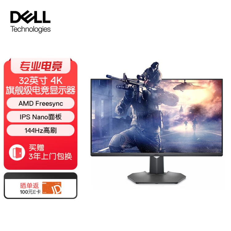 戴尔（DELL） G3223Q 32英寸IPS 144Hz 高刷1ms HDR600电竞显示器G3223Q 
