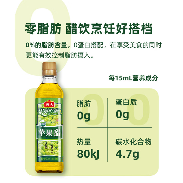 海天苹果醋 450ml 果香浓郁 点蘸调味 3.5度醋酸 0脂肪 调味 光明服务菜管家商品