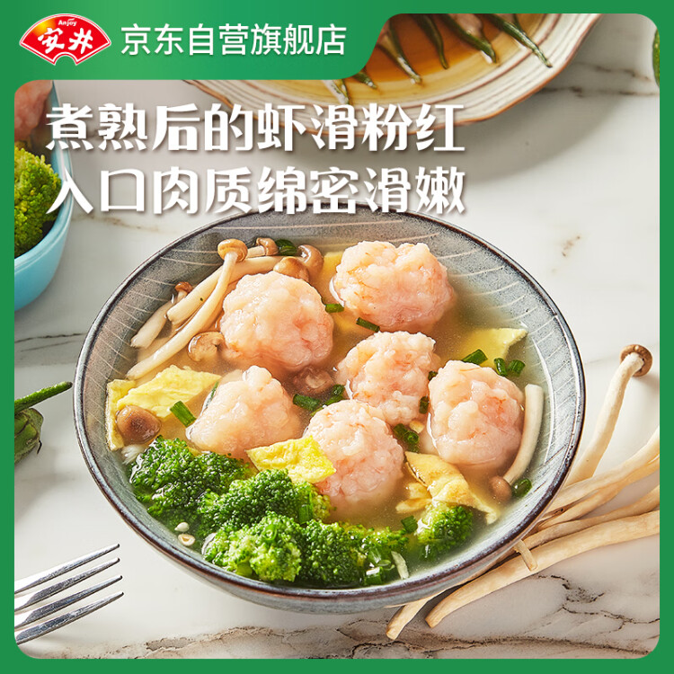 安井 蝦滑 150g/袋 蝦仁含量80% 火鍋麻辣燙食材 速食熟食海鮮水產(chǎn) 光明服務菜管家商品