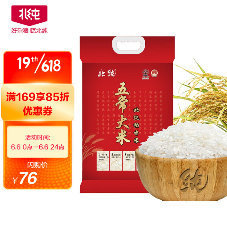 北纯 五常大米 5kg 稻香米 东北大米10斤 优质一等 光明服务菜管家商品 