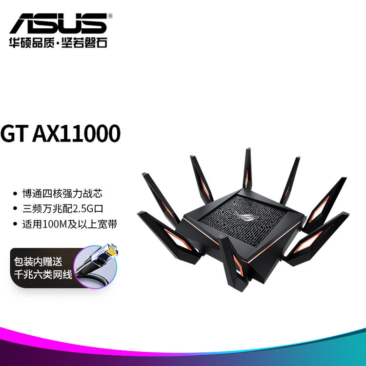 华硕 Asus Rog Gt Ax无线wifi6路由器 三频m游戏路由 四核2 5g游戏端口 华硕八爪鱼 Ps5网络加速 图片价格品牌评论 京东