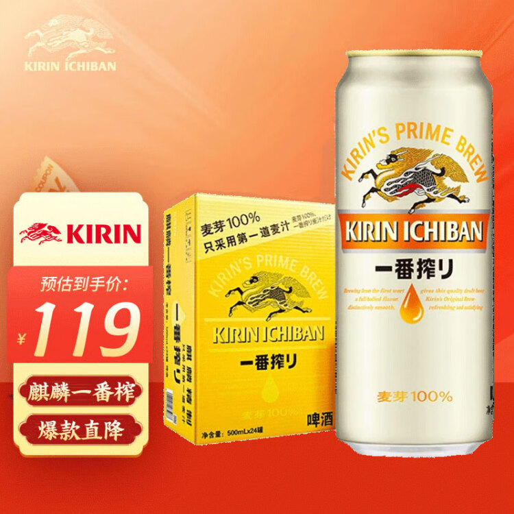 麒麟（Kirin） 一番榨 黄啤酒 500ml*24听 整箱装 菜管家商品