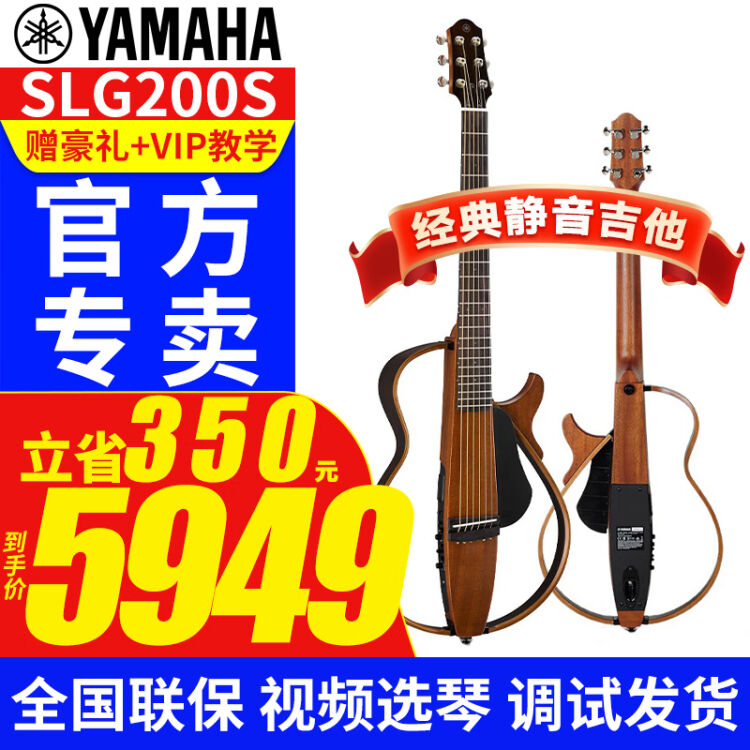 雅马哈（YAMAHA）静音吉他SLG200S/SLG200N民谣古典吉它旅行便携可接