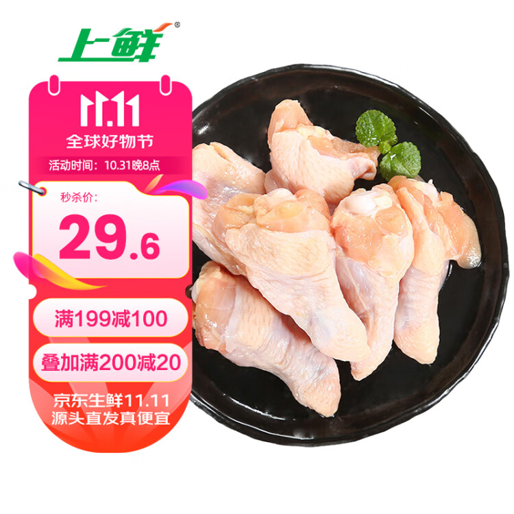 上鲜 鸡翅根 1kg/袋 冷冻 出口级 鸡翅鸡腿烤鸡翅炸鸡翅 清真食品 菜管家商品