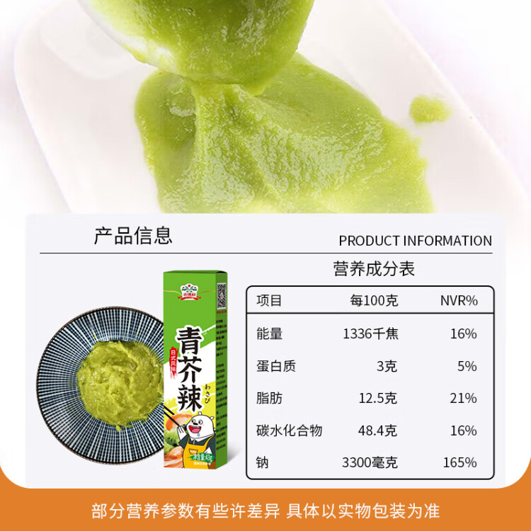 吉得利青芥辣43g 辣根芥末酱 寿司海鲜三文鱼刺身火锅蘸料调味酱 菜管家商品
