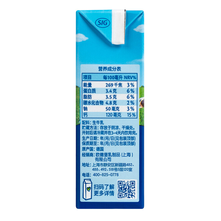欧德堡（Oldenburger）3.4g蛋白高钙全脂纯牛奶200ml*24盒 京东自营 早餐奶 轻断食 菜管家商品