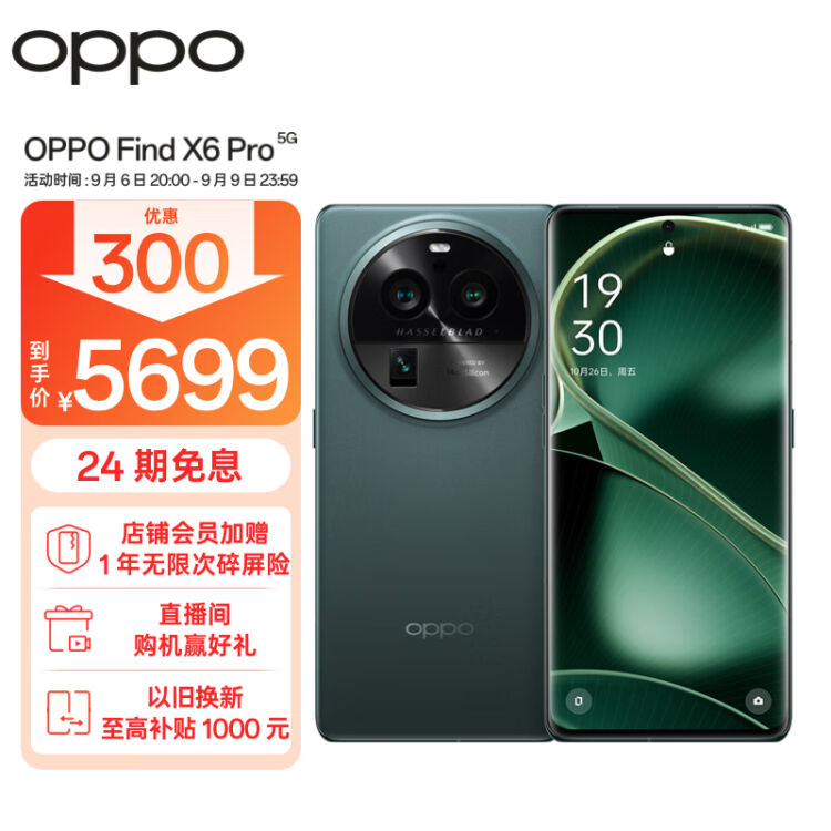 OPPO Find X6 Pro 12GB+256GB 飞泉绿超光影三主摄哈苏影像100W闪充第二